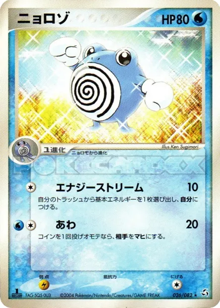 Poliwhirl No. 026/082