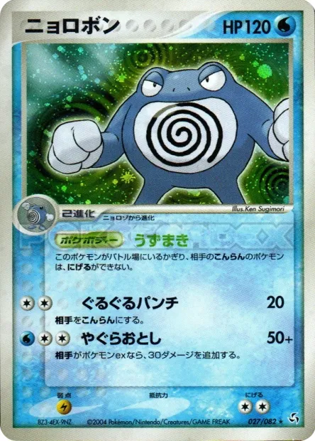 Poliwrath No. 027/082