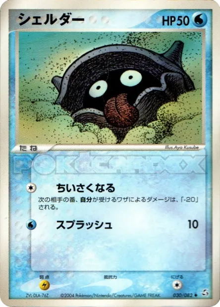 Shellder No. 030/082