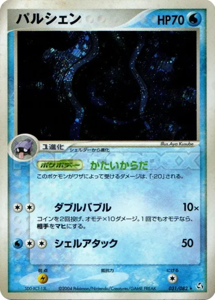 Cloyster No. 031/082