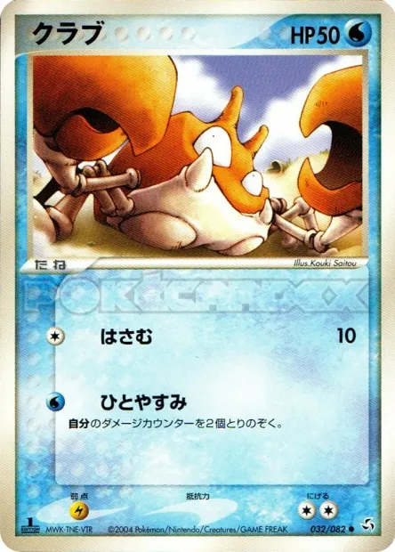 Krabby No. 032/082