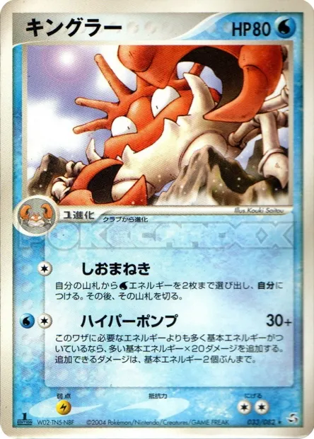 Kingler No. 033/082