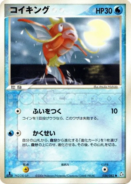Magikarp No. 034/082
