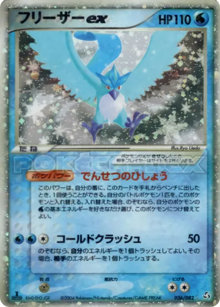 Articuno ex No. 036/082