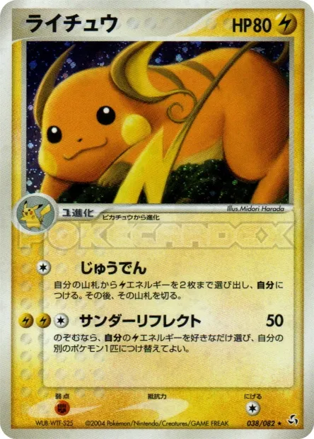 Raichu No. 038/082