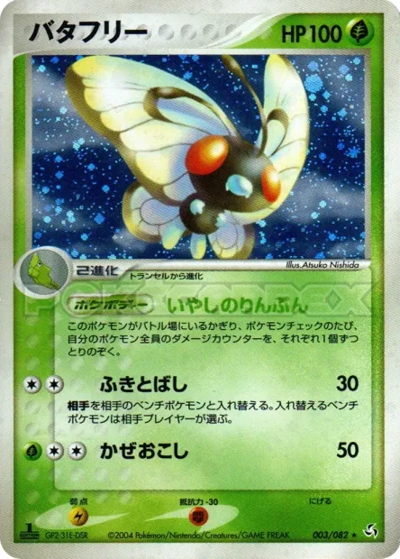 Butterfree No. 003/082