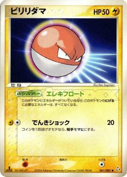 Voltorb No. 041/082