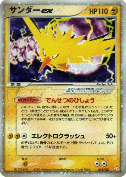 Zapdos ex No. 043/082