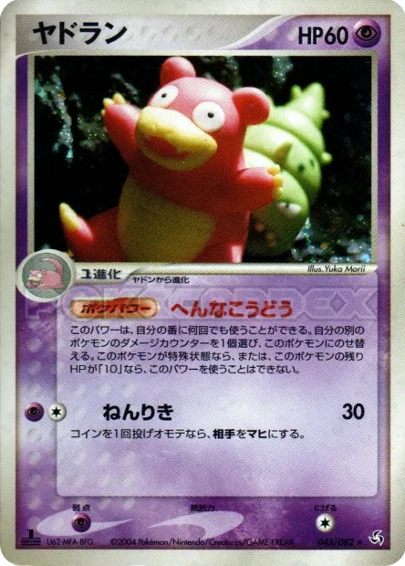Slowbro No. 045/082
