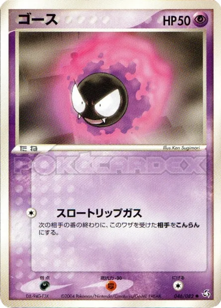 Gastly No. 046/082
