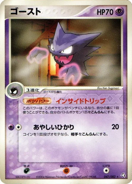 Haunter No. 047/082