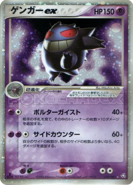 Gengar ex — Flight of Legends (Japanese)