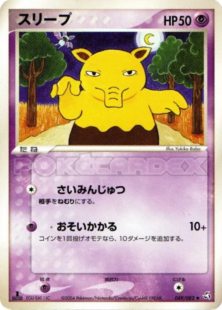 Drowzee No. 049/082