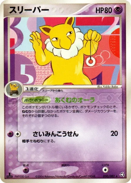 Hypno No. 050/082