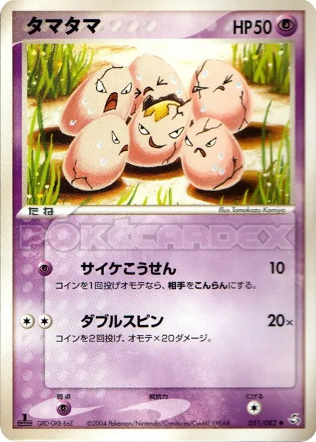 Exeggcute No. 051/082