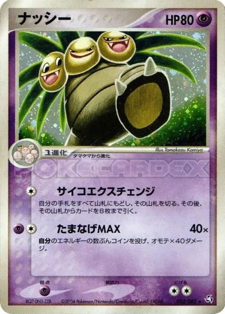 Exeggutor No. 052/082