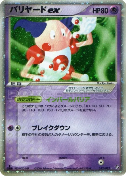 Mr. Mime ex No. 053/082