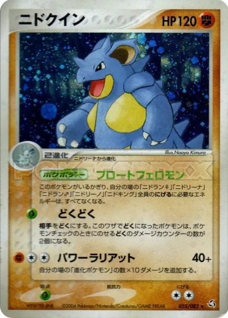 Nidoqueen No. 055/082