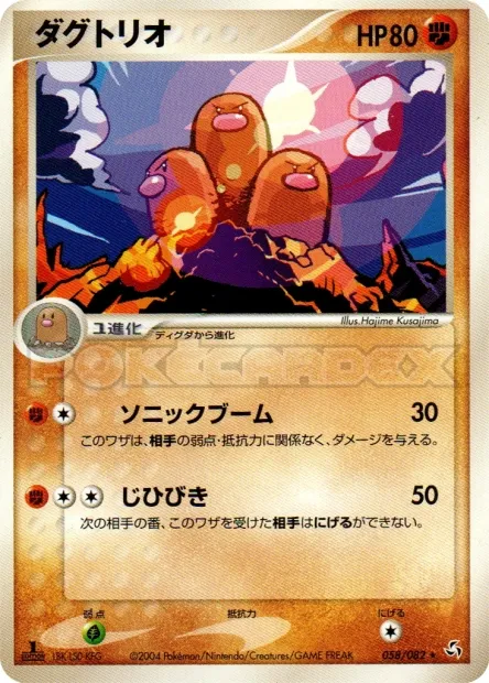 Dugtrio No. 058/082