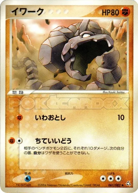 Onix No. 061/082