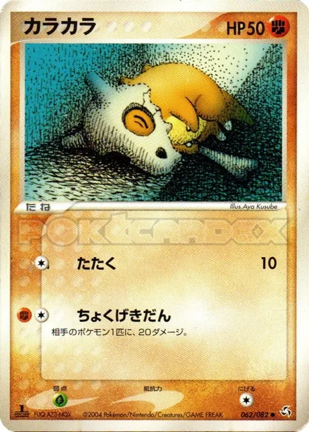 Cubone No. 062/082