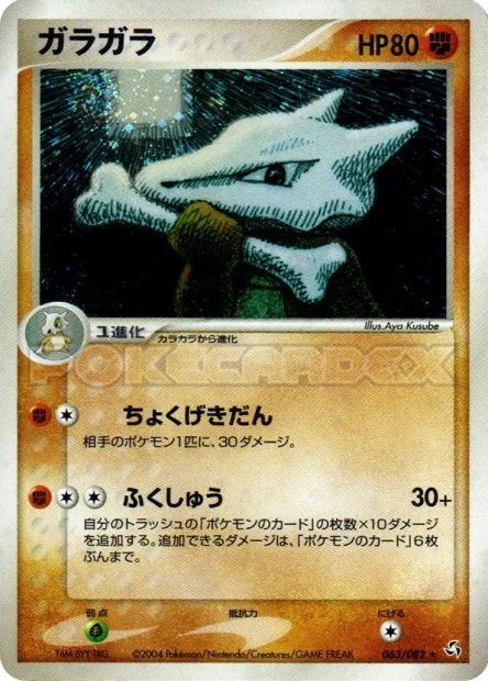 Marowak No. 063/082