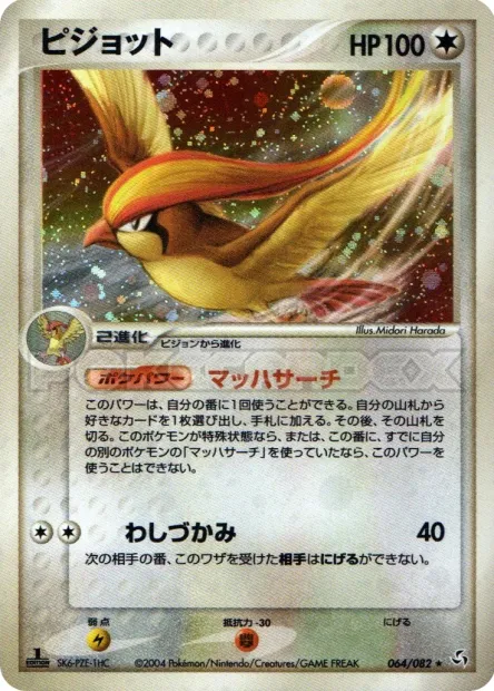 Pidgeot No. 064/082