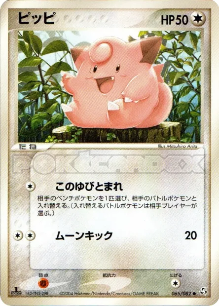 Clefairy No. 065/082
