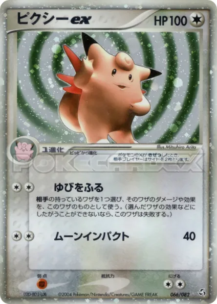 Clefable ex No. 066/082