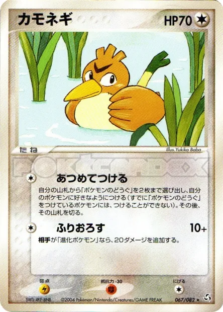 Farfetch'd No. 067/082