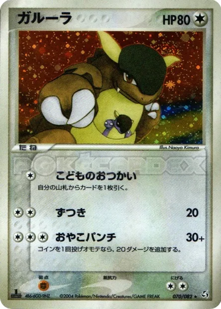Kangaskhan No. 070/082