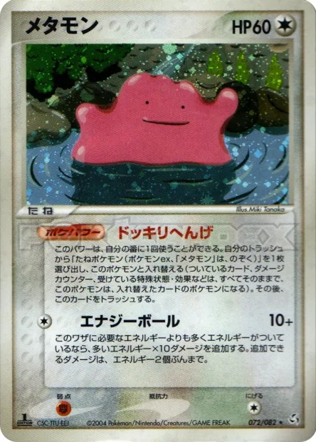 Ditto No. 072/082