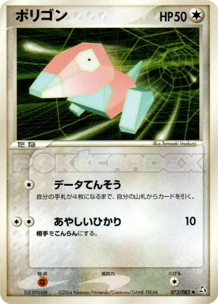 Porygon No. 073/082