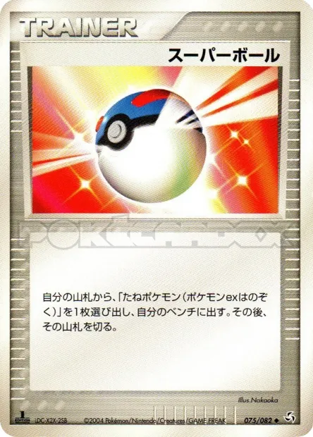 Great Ball No. 075/082