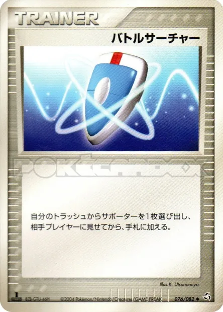 VS Seeker No. 076/082