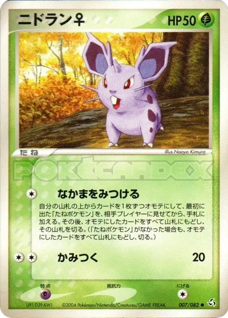 Nidoran♀ No. 007/082
