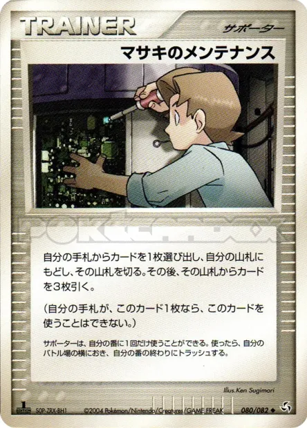 Bill's Maintenance No. 080/082