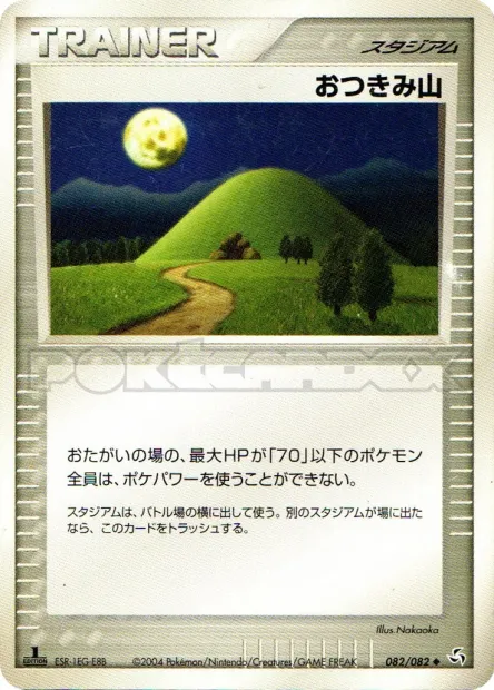 Mt. Moon No. 082/082