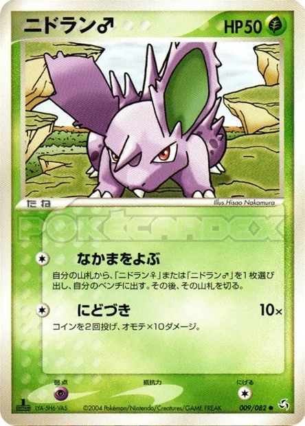 Nidoran♂ No. 009/082