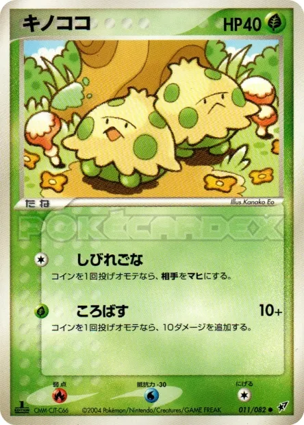 Shroomish No. 011/082
