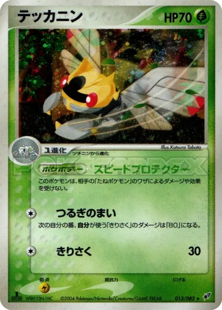 Ninjask No. 013/082