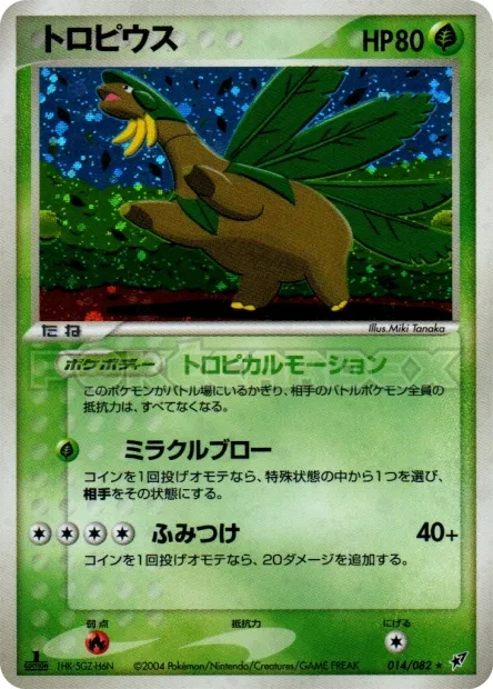 Tropius No. 014/082