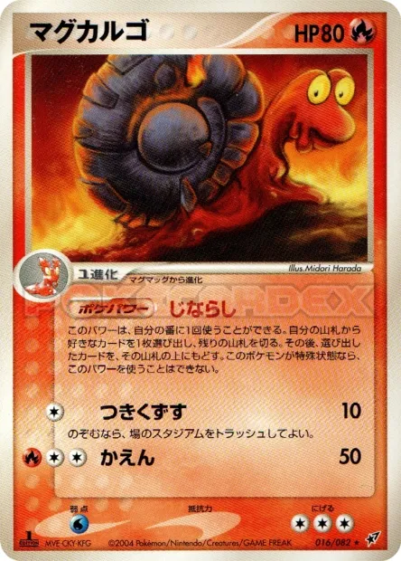 Magcargo No. 016/082