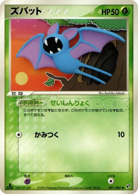 Zubat No. 001/082
