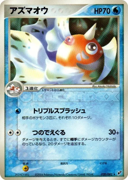 Seaking No. 020/082