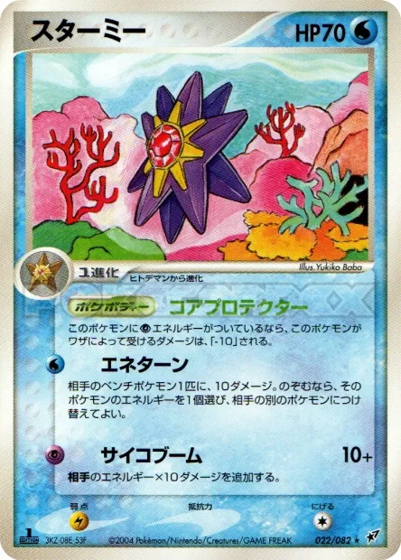Starmie No. 022/082