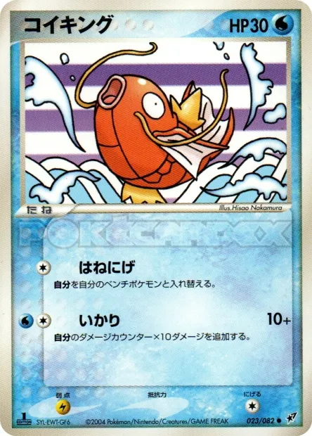 Magikarp No. 023/082