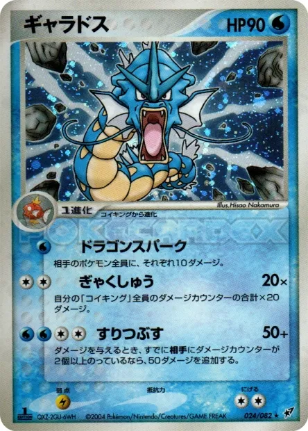 Gyarados No. 024/082