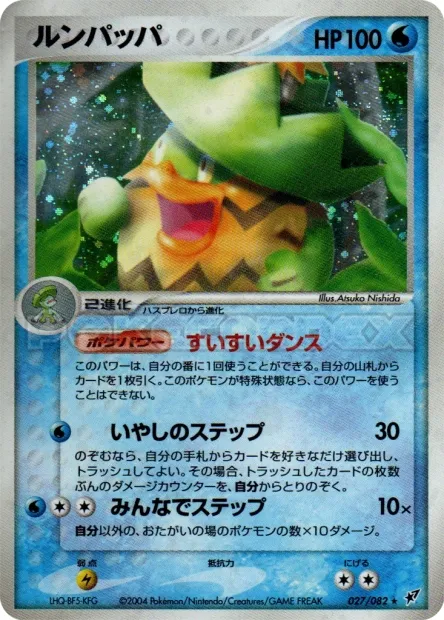 Ludicolo No. 027/082