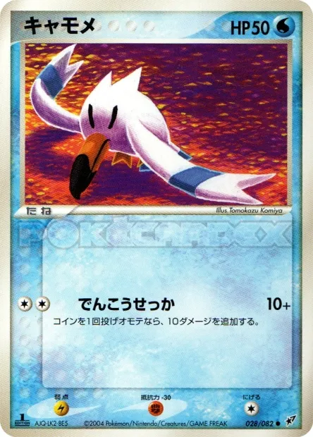Wingull No. 028/082